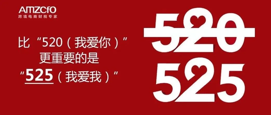 比“520（我爱你）”更重要的是“525（我爱我）”