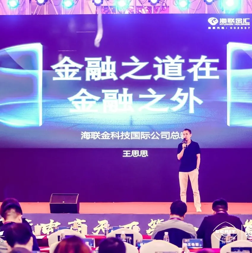 海联金科技国际公司总裁— —王思思:【金融之道在金融之外】