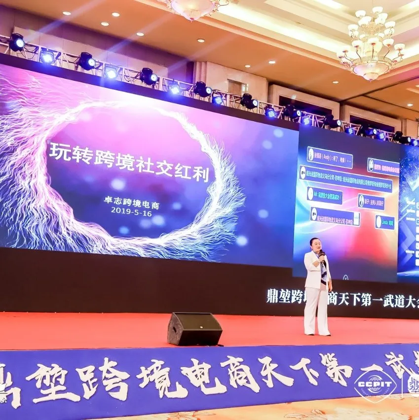 卓志跨境电商执行总裁— —李金玲:【玩转跨境社交红利】