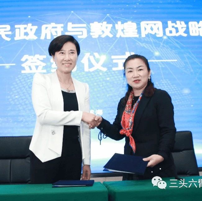 敦煌网与威海市达成战略合作 正式上线中韩跨境电商交易平台