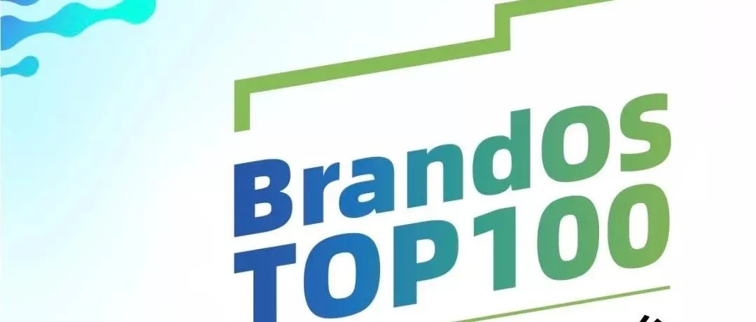 【重磅】BrandOS TOP 100出海品牌社交平台表现力榜单 | Morketing&OneSight发布
