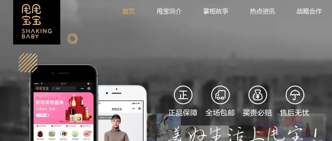 【曝光台】社交电商“甩甩宝宝”陷灰色营销？ 平台因虚假宣传遭用户投诉