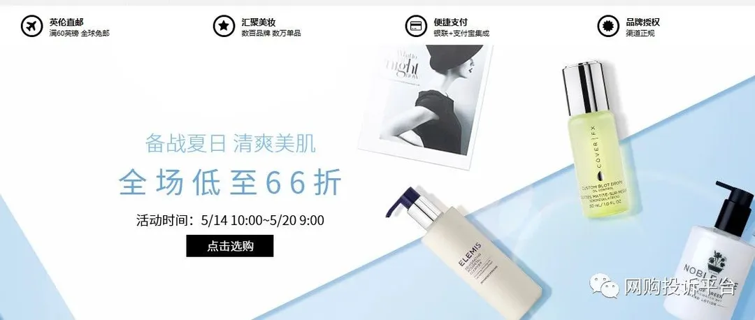 【曝光台】包邮保税变高额运费？“feelunique”申请售后却被告知支付高额运费