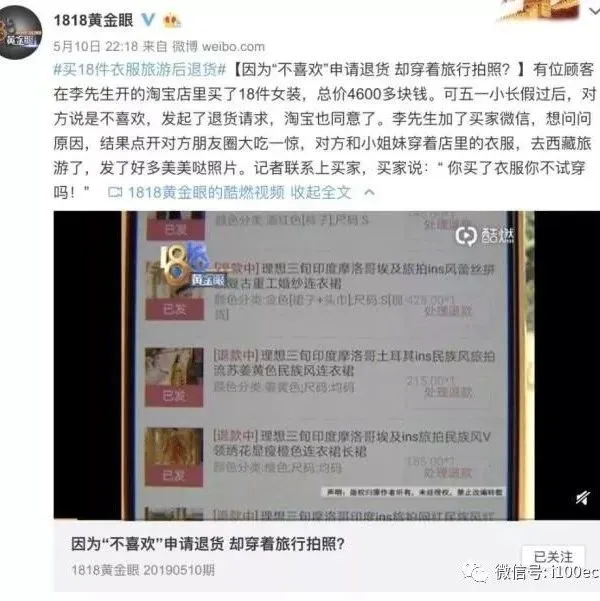 【头条】女子买18件衣服旅拍后退货 专家：“恶意退货”不能否定无理由退货