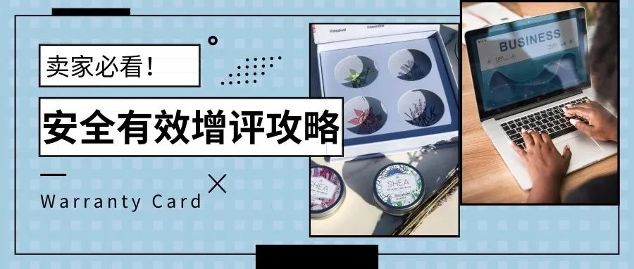 一周增评上千条!售后卡片你真的用对了吗?