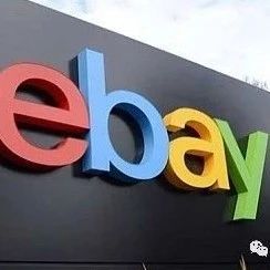 eBay卖家注意！这些信用评价可以移除！