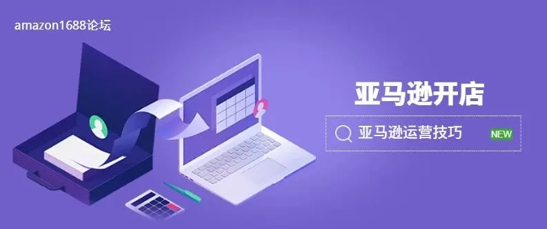 亚马逊维稳运营须知:销售获利和绩效指标都要注意