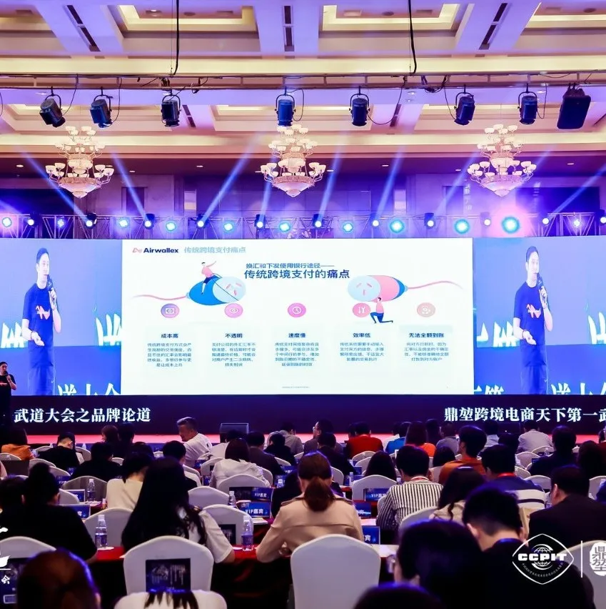 Airwallex高级业务拓展总监— —秦乐平:【如何搭建低成本,高效得全球账户支付系统】