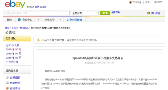 eBay英国站推经济轻小件服务,德国、澳洲、加拿大或紧随其后