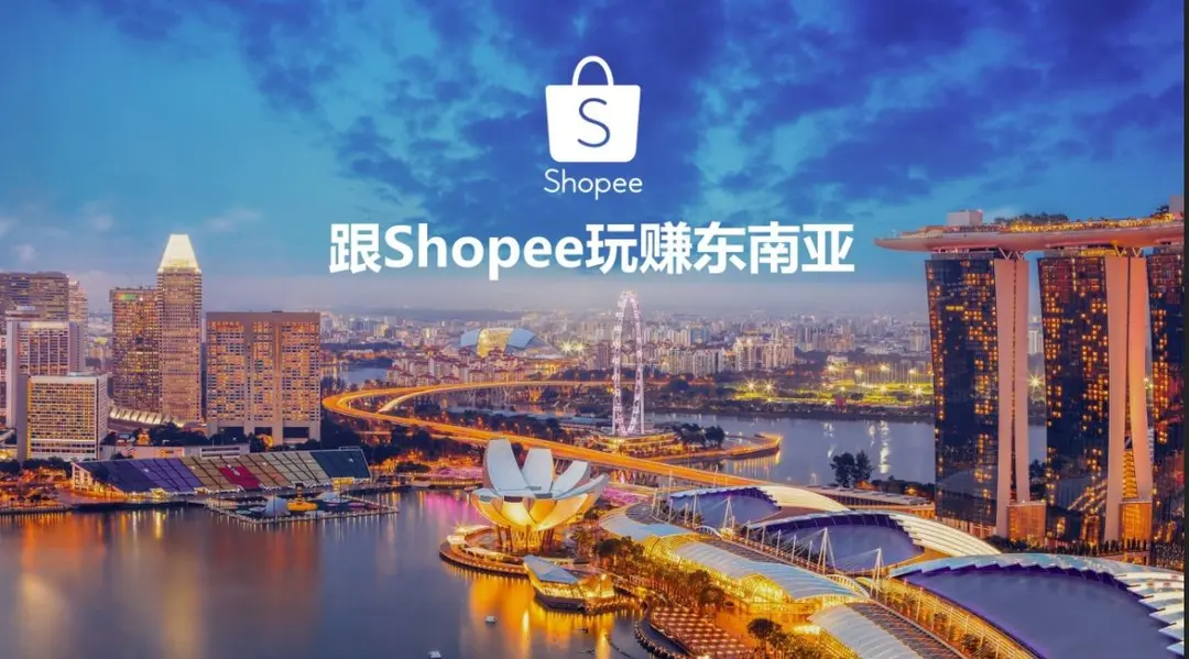 2019Q1ShopeeGMV达35亿美元 同比增长81.8%