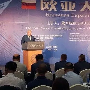 俄驻华大使:美国保护主义政策正损害世界贸易但无法撼动俄中关系