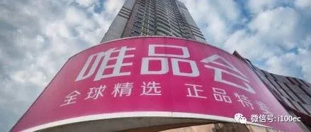 【重磅】唯品会2019年Q1盈利持续增强 品牌特卖激活零售生命力