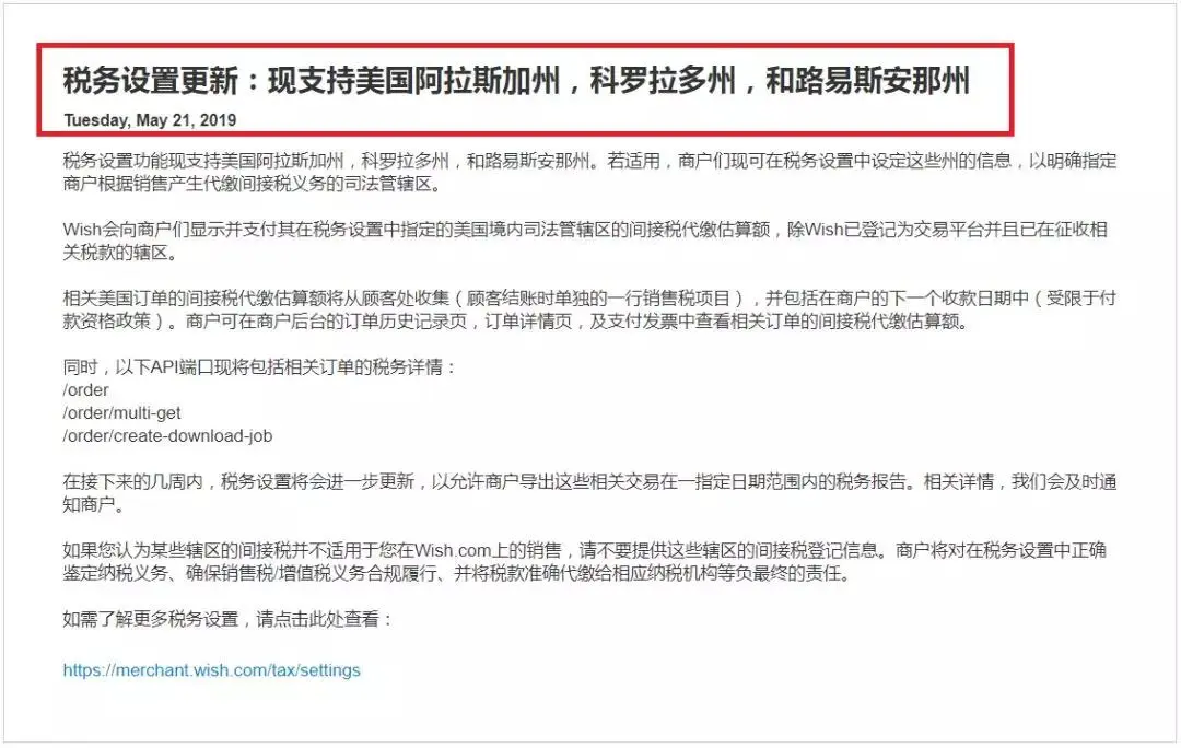 Wish美国间接税代缴，最新消息来了！