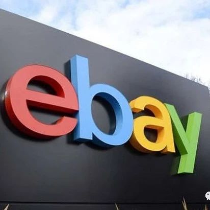 eBay卖家注意，请尽快做好调整，否则将导致产品被移除！