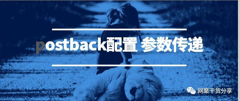 国外广告联盟--postback配置 参数传递