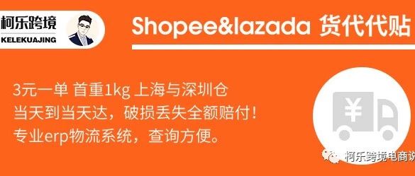 柯乐跨境Shopee&amp;lazada物流代贴代发——货代服务介绍