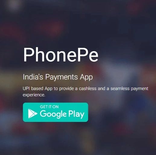 2019印度最大一笔！PhonePe与腾讯等机构洽谈10亿美元融资