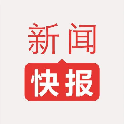 今日跨境资讯︱EMS关闭经济快递; 2019春季中国对外贸易形势报告发布; 敦煌网与新浪达成战略合作...等
