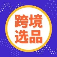 7大热门品类、15个跨境主流平台，雨果网6月带你玩“赚”海外市场！