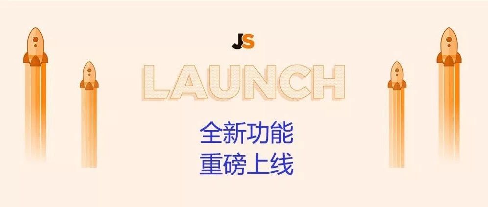 准备好爆单了吗？JS引流神器Launch上线！免费领站内外引流实用工具包！