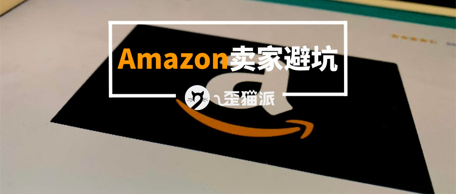 亚马逊卖家避坑：违规ASIN有哪17种？帕拓逊都难以幸免