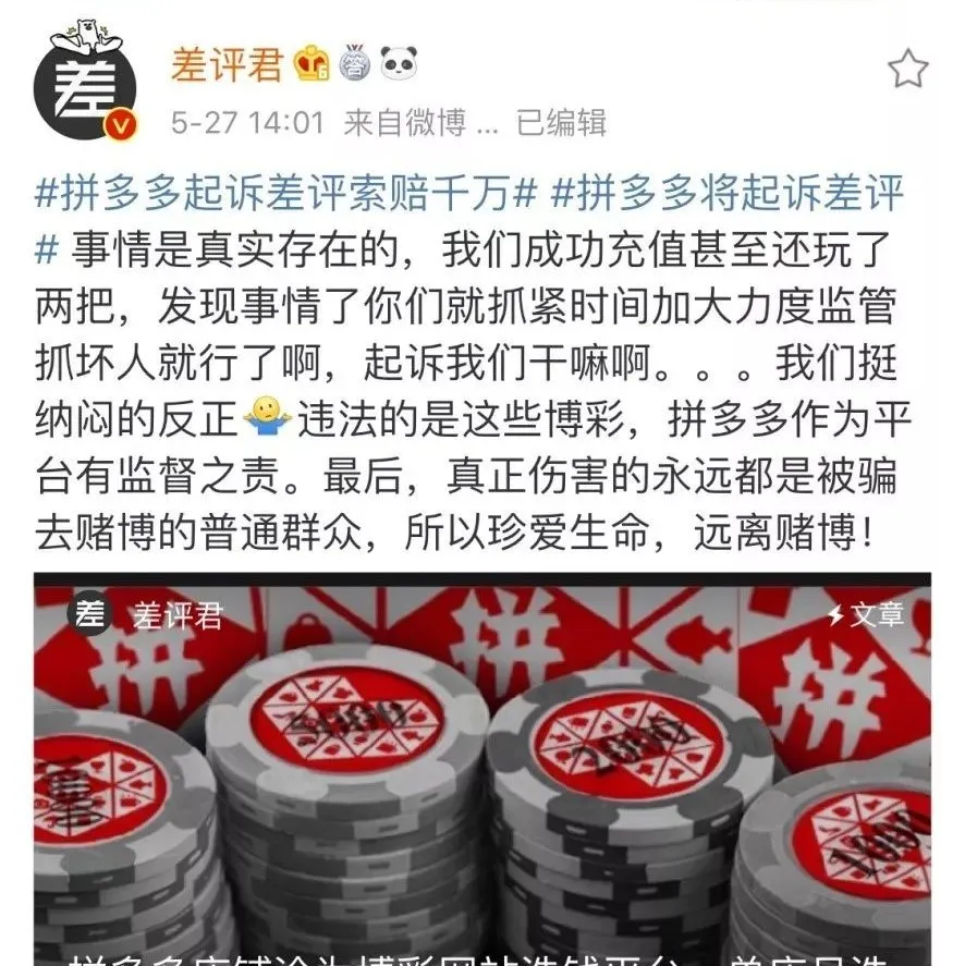 【观察家】赵占领:拼多多成博彩网站收款支付通道存在夸大之处