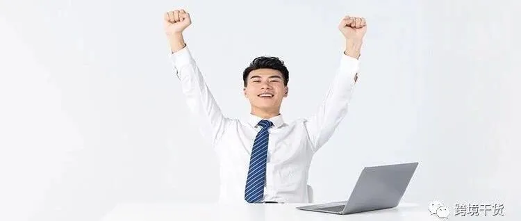 运营笔记——亚马逊政策大变！10大站点只收一次月租费！