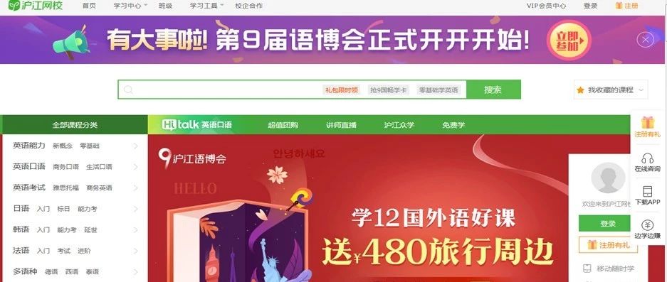 【曝光台】用户诉课程不满意 “沪江网校”缴费容易退费难