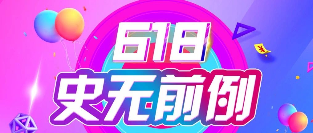 【618战报】京东、天猫、苏宁618首日数据战报