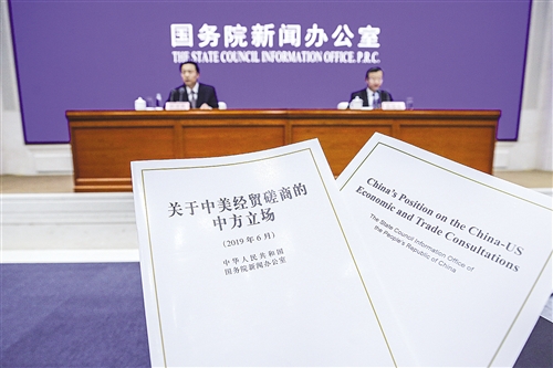 中国发布《关于中美经贸磋商的中方立场》白皮书：在重大原则问题上中国决不让步