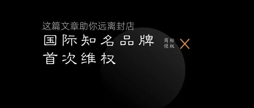 紧急自查!亚马逊侵权又增新案例,避免账号被封就差这一篇文章