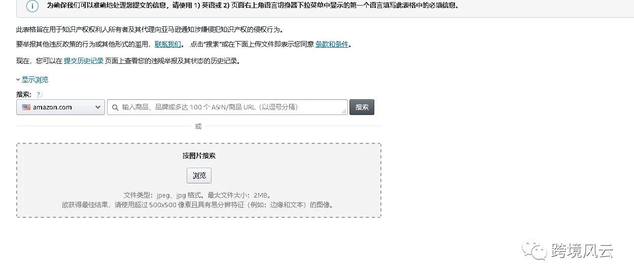 品牌备案打跟卖全教程