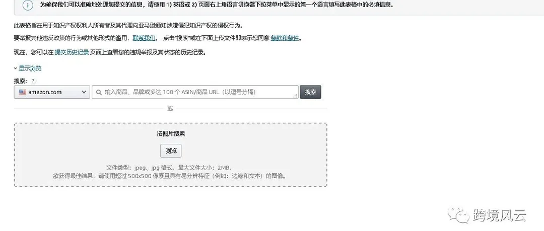 品牌备案打跟卖全教程