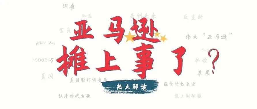 亚马逊受重创!市值一夜减少约405亿美元