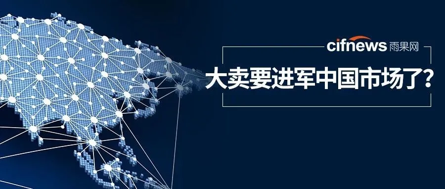 50亿跨境大卖上架京东精选,欲正式进军国内市场?