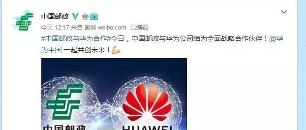 快讯!中国邮政与华为结为全面战略合作伙伴