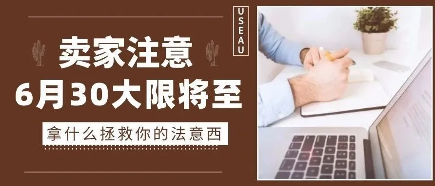 6.30大限将至，拿什么拯救你的法意西？