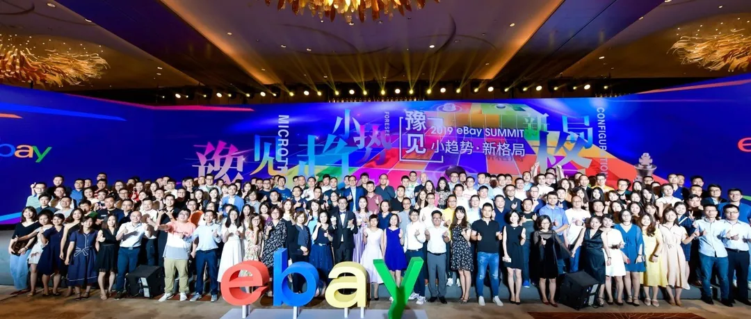 捷报|做8年eBay领7年奖
