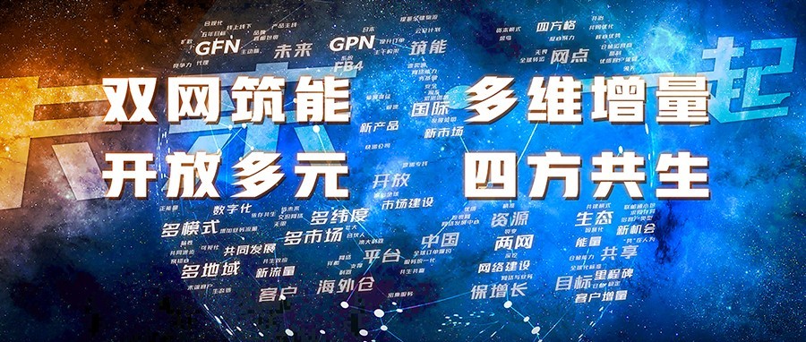 未来·一起来 ——递四方新战略、新VI发布会隆重举行