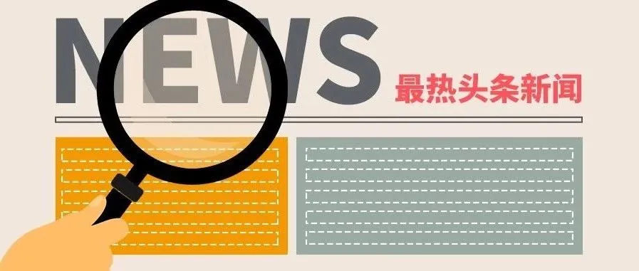 赢商荟跨境电商一周讯（6.2-6.9）
