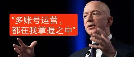 低级失误致某卖家7个亚马逊账户被关……