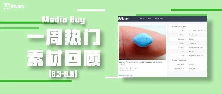 Idvert上周（6.3-6.9）FB&amp;Native热门素材—Media buy专场