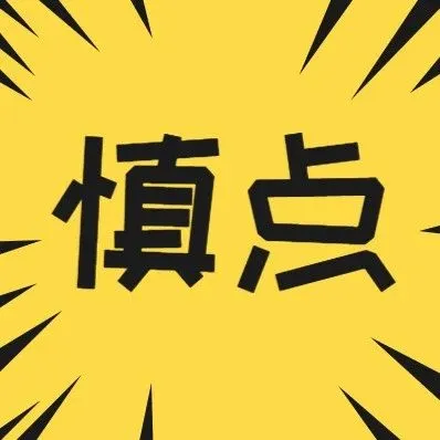 内容过于真实!!
