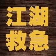 封店大潮来袭!点击领取各类申述模板