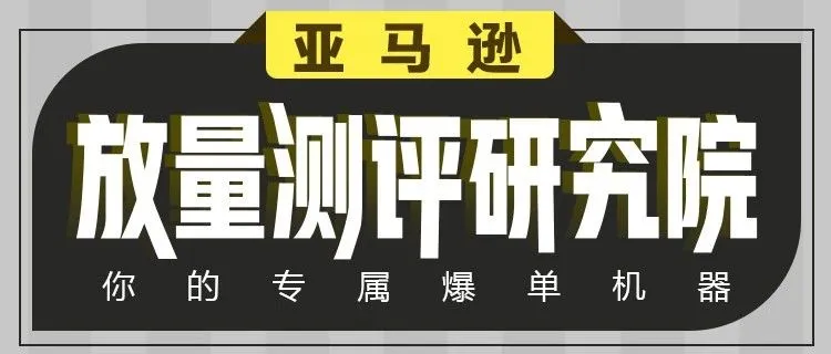 屡败屡战,屡封屡刷,一次性解决你的刷单测评难题!