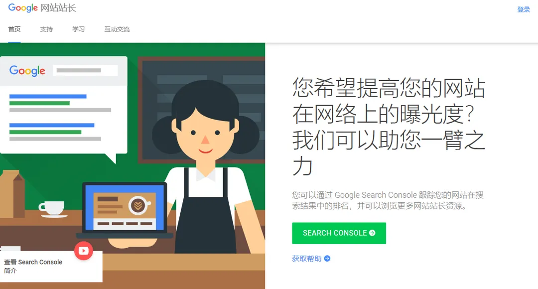 Google Search Console(谷歌站长工具)