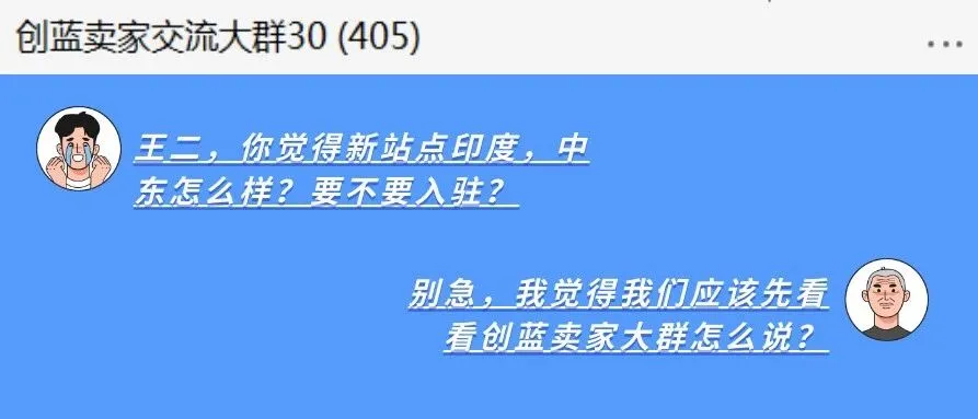 “印度站值不值得做?——老司机这样说”