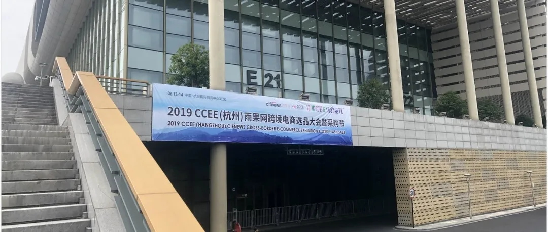 2019CCEE | iPayLinks携跨境好礼玩转杭城!
