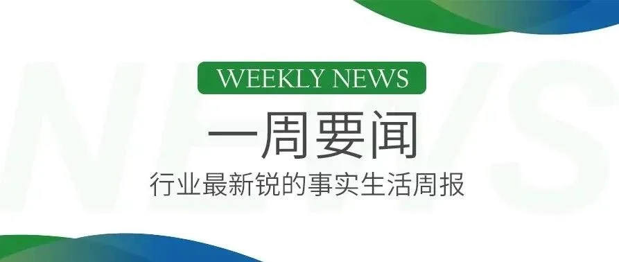 亚马逊和eBay下调欧洲站佣金，“运去哪”获7000万美元C轮融资，跨境电商龙头“卖身”泸州老窖。