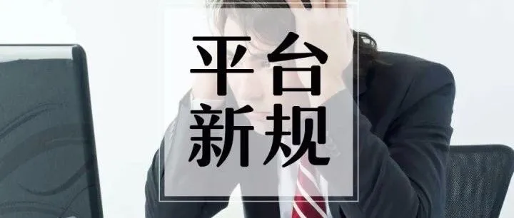 炎炎夏日，商家星等级3.0版即将偷偷上线，你造吗？
